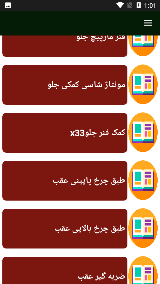 اسکرین شات 5 برنامه راهنمای تعمیر خودرو ام وی ام mvm