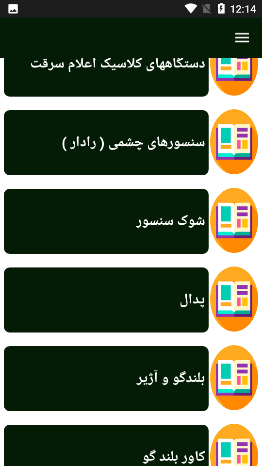 اسکرین شات 4 برنامه راهنمای نصب دزدگیر پراید