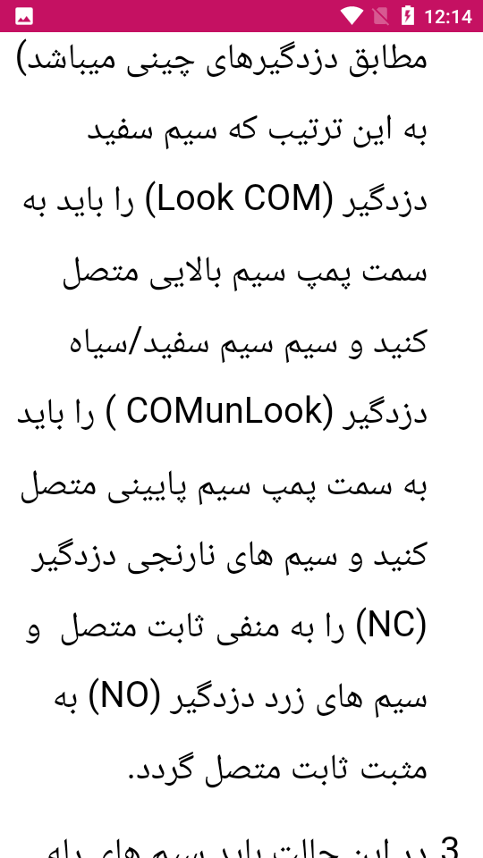 اسکرین شات 3 برنامه راهنمای نصب دزدگیر پراید