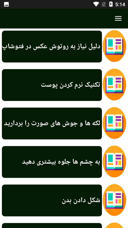 اسکرین شات 1 برنامه یادگیری روتوش عکس در فتوشاپ