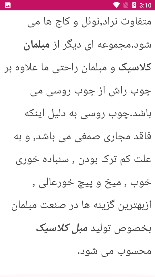 اسکرین شات 4 برنامه راهنما و آموزش ساخت مبل