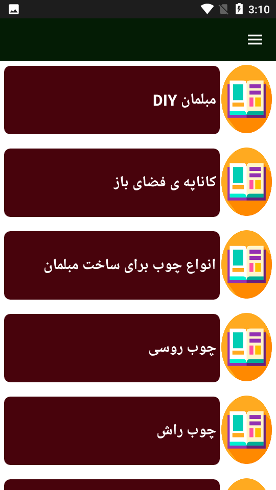 اسکرین شات 1 برنامه راهنما و آموزش ساخت مبل