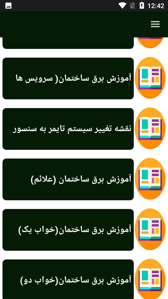 اسکرین شات 5 برنامه راهنمای یادگیری سیمکشی ساختمان