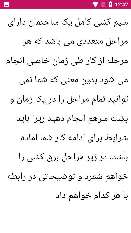 اسکرین شات 3 برنامه راهنمای یادگیری سیمکشی ساختمان
