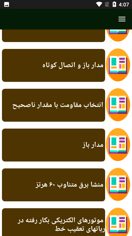 اسکرین شات 4 برنامه راهنمای تعمیر برد الکتریکی