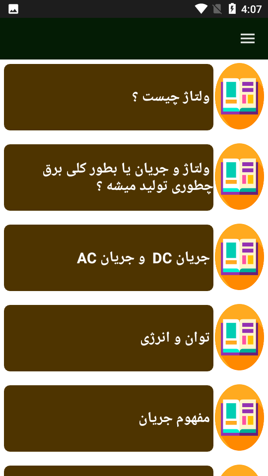 اسکرین شات 1 برنامه راهنمای تعمیر برد الکتریکی