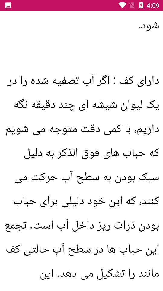 اسکرین شات 4 برنامه راهنمای تعمیر دستگاه تصفیه آب