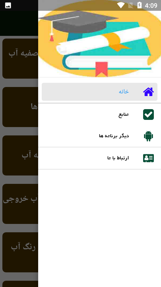 اسکرین شات 2 برنامه راهنمای تعمیر دستگاه تصفیه آب
