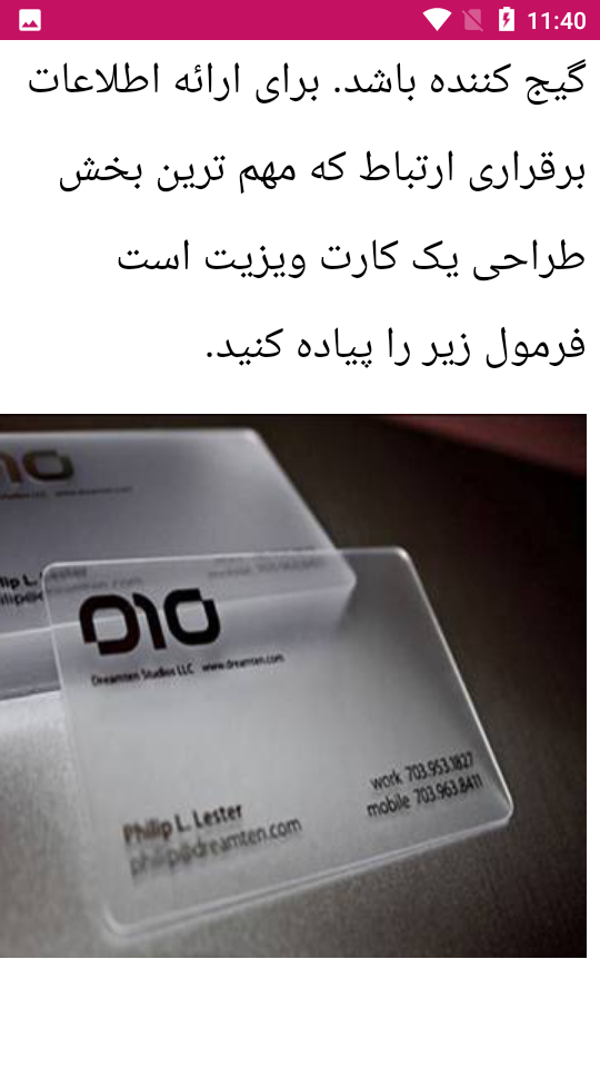 اسکرین شات 3 برنامه راهنمای طراحی کارت ویزیت