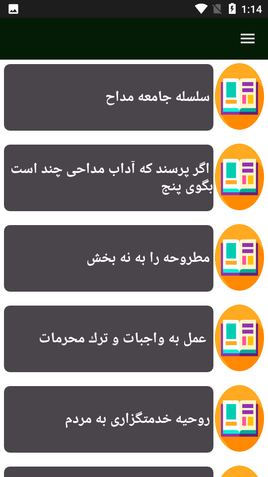 اسکرین شات 1 برنامه راهنما روضه و تعزیه خوانی