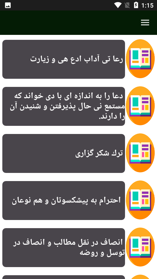 اسکرین شات 5 برنامه راهنما روضه و تعزیه خوانی