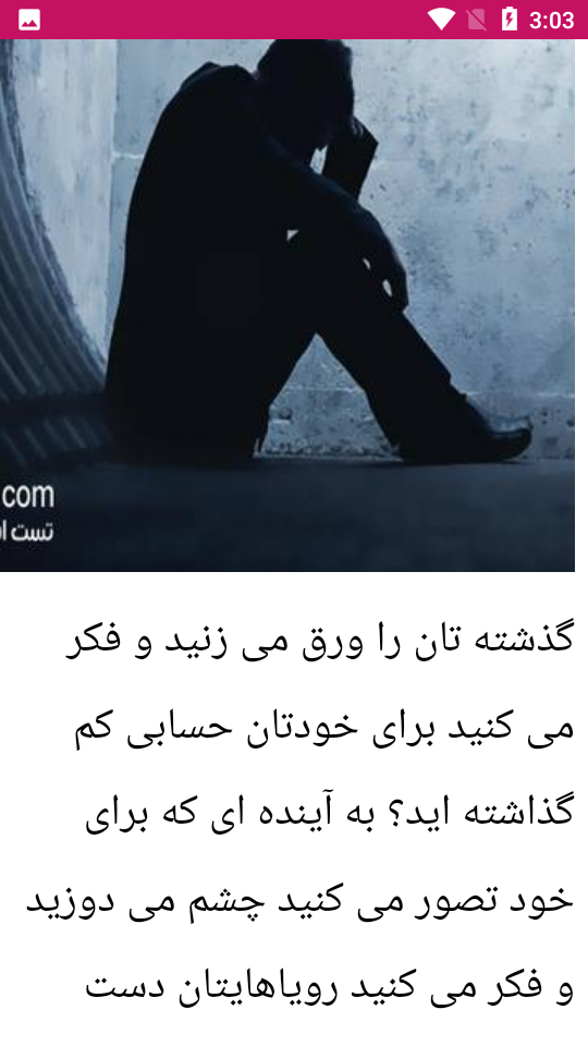 اسکرین شات 3 برنامه درمان و تست افسردگی