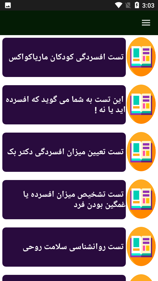 اسکرین شات 1 برنامه درمان و تست افسردگی