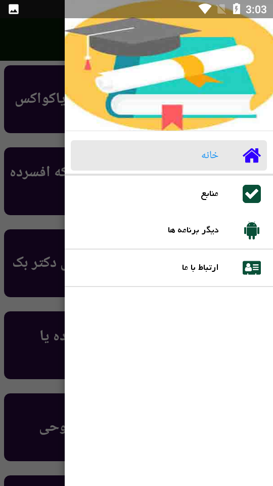 اسکرین شات 2 برنامه درمان و تست افسردگی