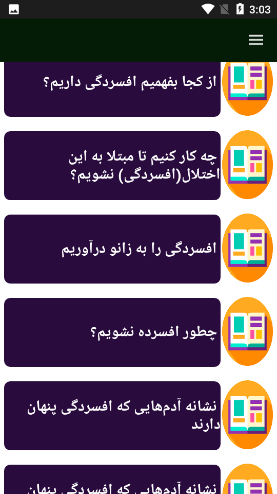 اسکرین شات 6 برنامه درمان و تست افسردگی