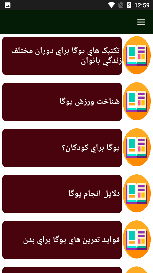 اسکرین شات 1 برنامه راهنما و آموزش ورزش یوگا