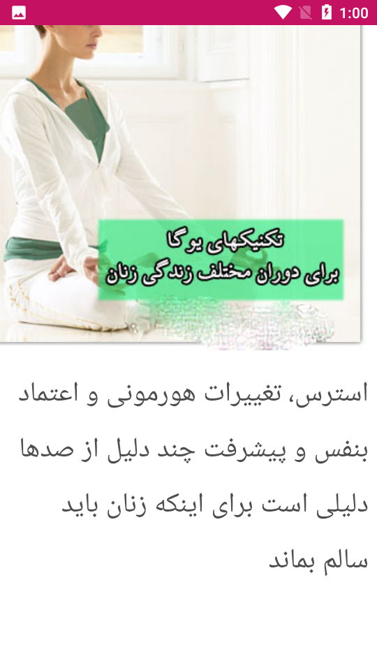 اسکرین شات 3 برنامه راهنما و آموزش ورزش یوگا