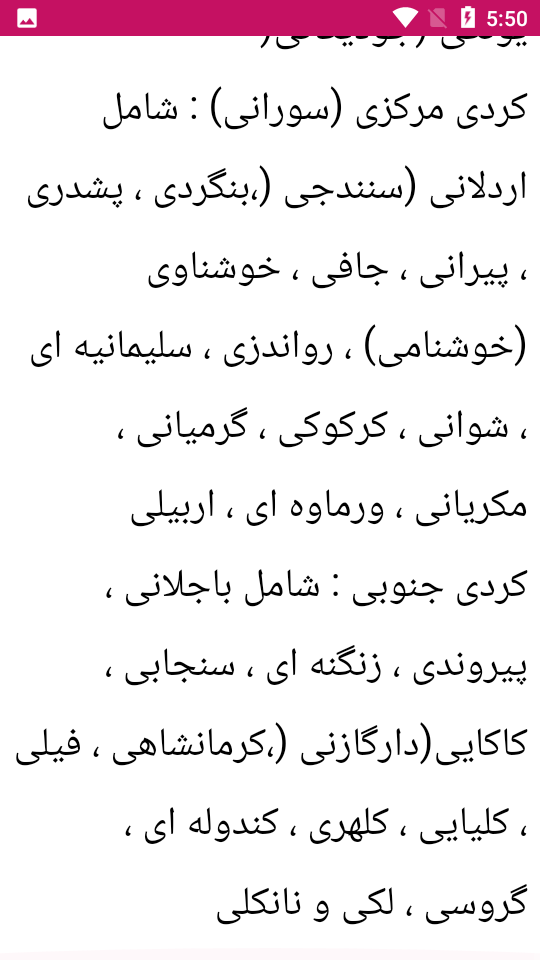 اسکرین شات 4 برنامه راهنما و آموزش زبان کردی - کوردی