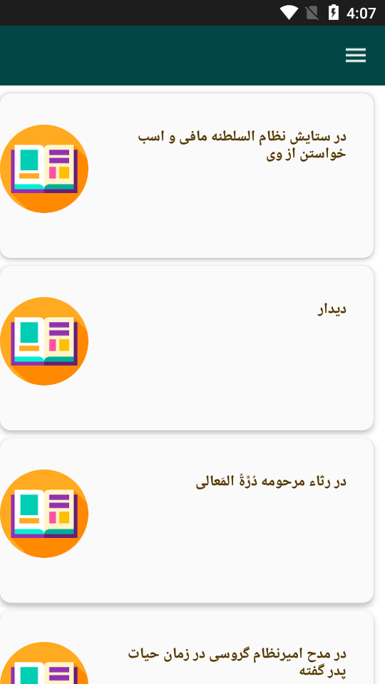اسکرین شات 2 برنامه دیوان کامل ایرج میرزا