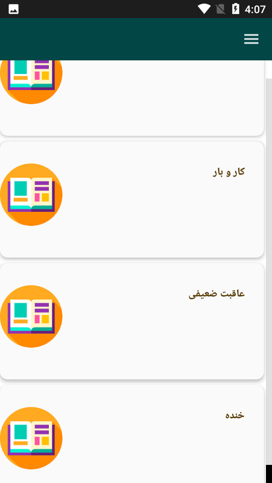 اسکرین شات 5 برنامه دیوان کامل ایرج میرزا