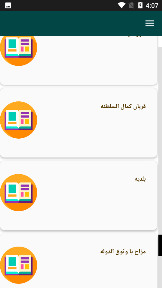 اسکرین شات 4 برنامه دیوان کامل ایرج میرزا