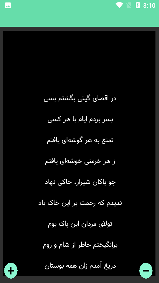 اسکرین شات 3 برنامه کتاب بوستان سعدی