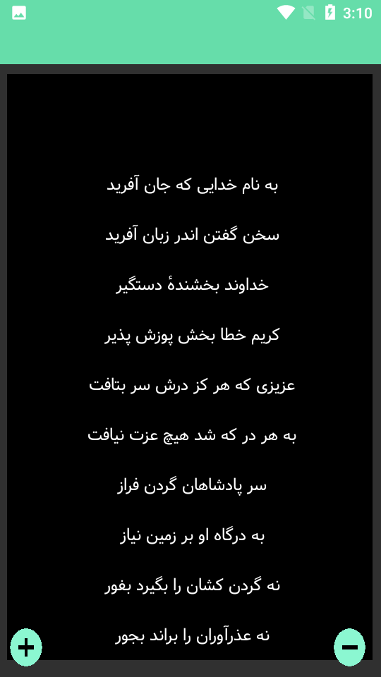 اسکرین شات 2 برنامه کتاب بوستان سعدی