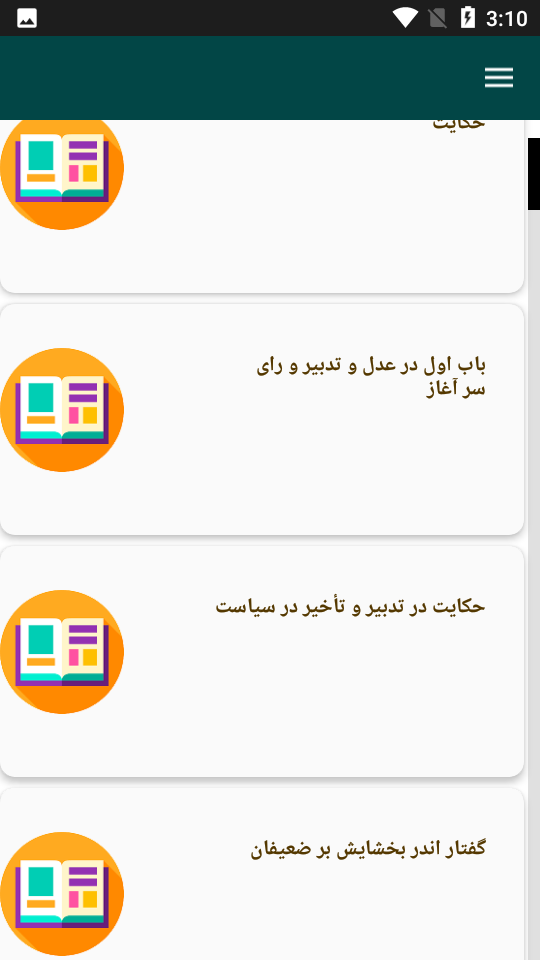 اسکرین شات 4 برنامه کتاب بوستان سعدی