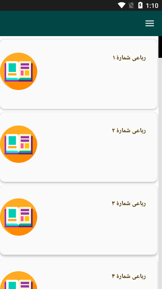 اسکرین شات 2 برنامه دیوان اشعار حافظ شیرازی