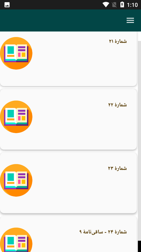 اسکرین شات 3 برنامه دیوان اشعار حافظ شیرازی