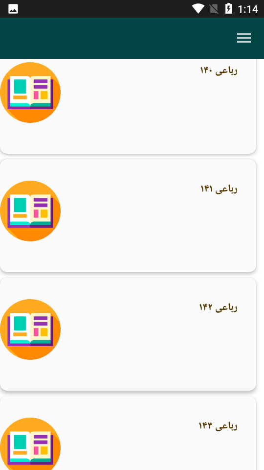 اسکرین شات 4 برنامه دیوان اشعار حکیم عمر خیام