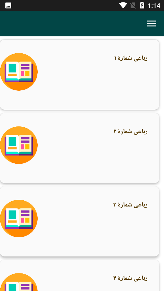 اسکرین شات 2 برنامه دیوان اشعار حکیم عمر خیام