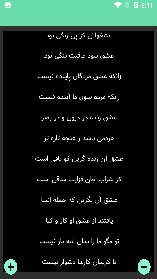 اسکرین شات 3 برنامه مثنوی معنوی - مولوی