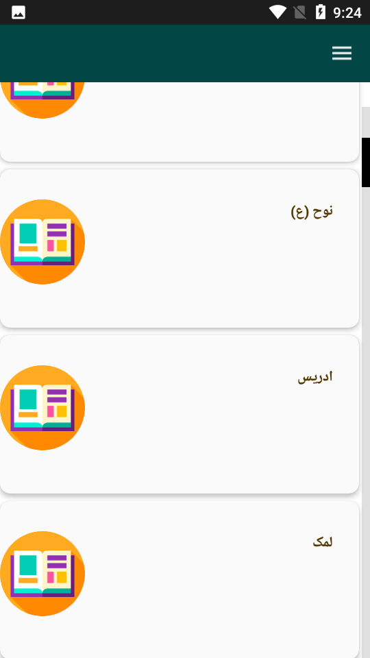 اسکرین شات 4 برنامه تاریخ انبیاء - زندگی پیامبران