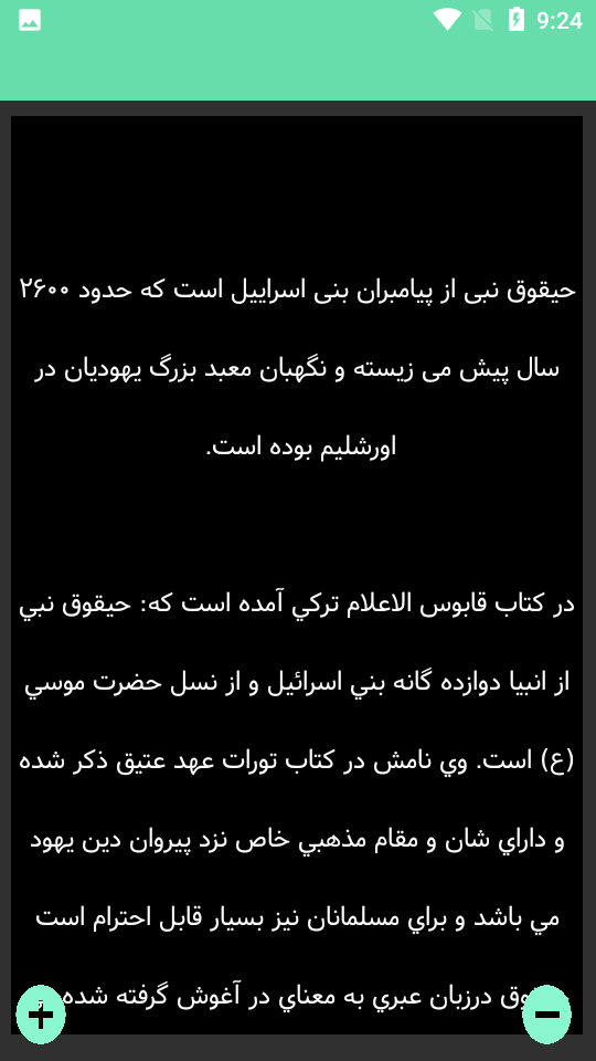 اسکرین شات 3 برنامه تاریخ انبیاء - زندگی پیامبران