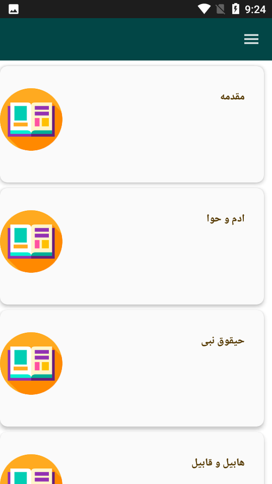 اسکرین شات 2 برنامه تاریخ انبیاء - زندگی پیامبران