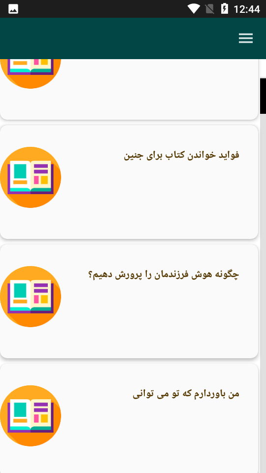 اسکرین شات 5 برنامه روانشناسی کودک
