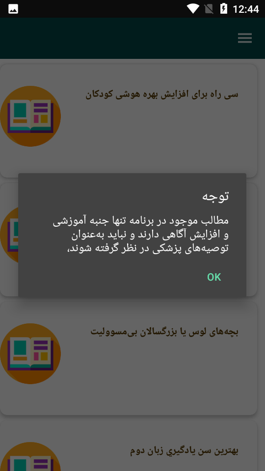 اسکرین شات 2 برنامه روانشناسی کودک