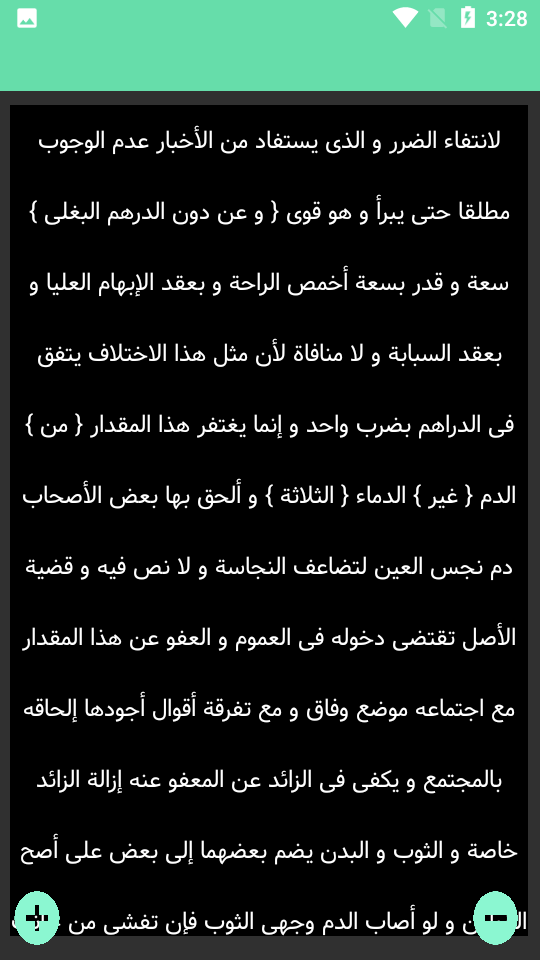 اسکرین شات 3 برنامه شرح لمعه  شهید ثانی