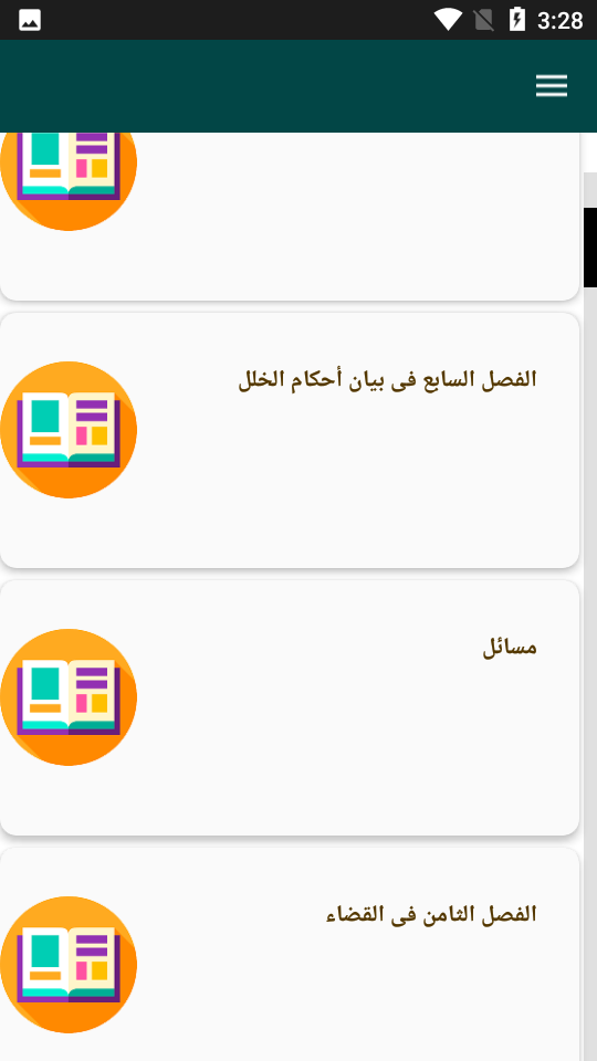 اسکرین شات 4 برنامه شرح لمعه  شهید ثانی