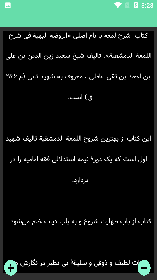 اسکرین شات 2 برنامه شرح لمعه  شهید ثانی