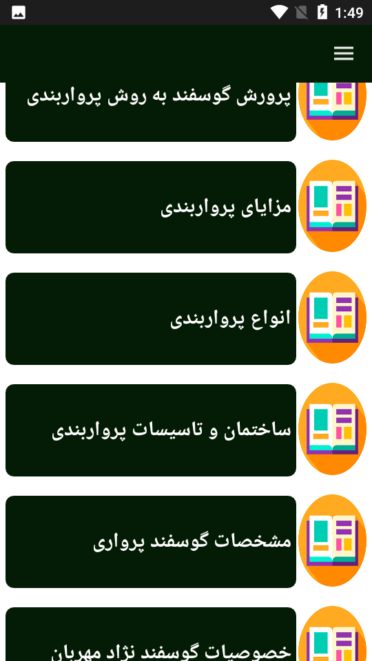 اسکرین شات 5 برنامه راهنمای دامداری