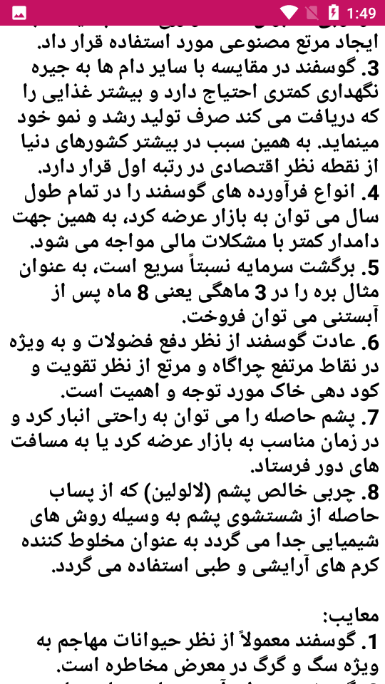 اسکرین شات 3 برنامه راهنمای دامداری