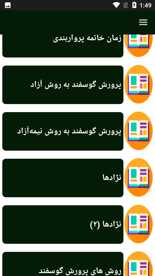 اسکرین شات 6 برنامه راهنمای دامداری