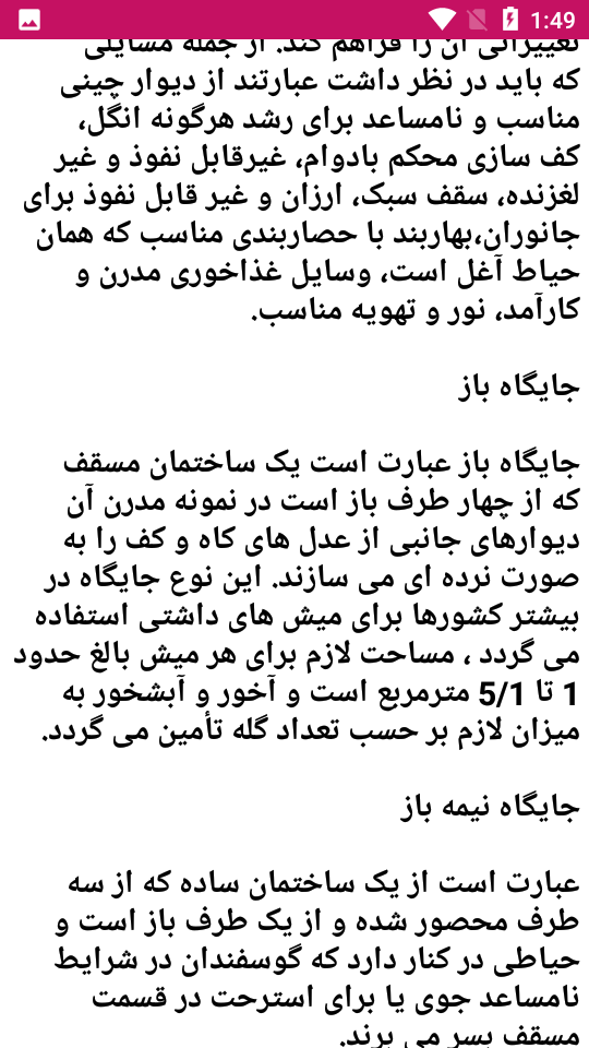 اسکرین شات 4 برنامه راهنمای دامداری