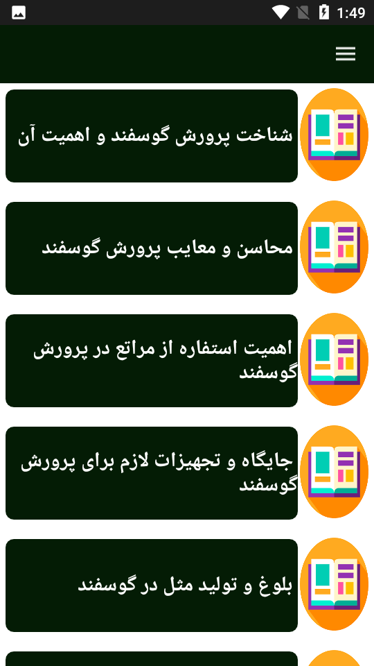 اسکرین شات 1 برنامه راهنمای دامداری