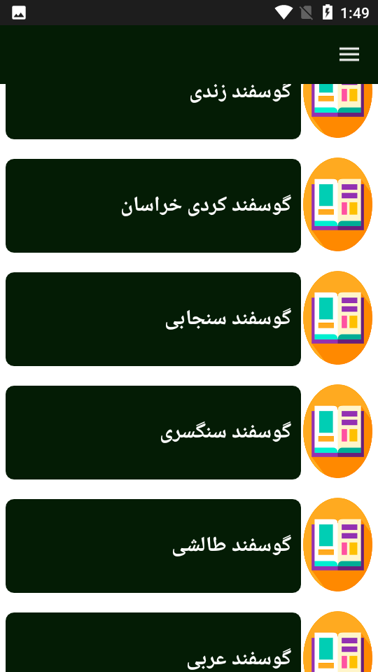 اسکرین شات 7 برنامه راهنمای دامداری