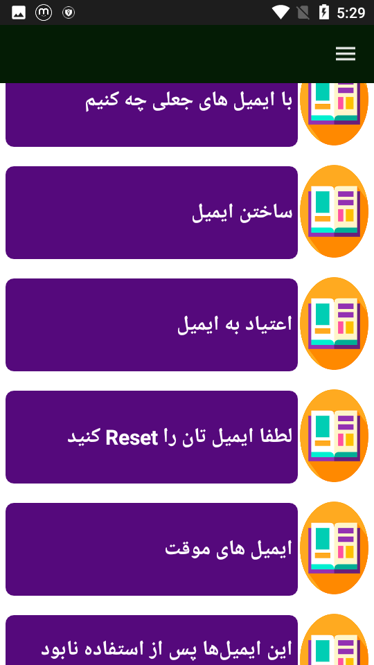 اسکرین شات 4 برنامه راهنمای ایمیل و جیمیل