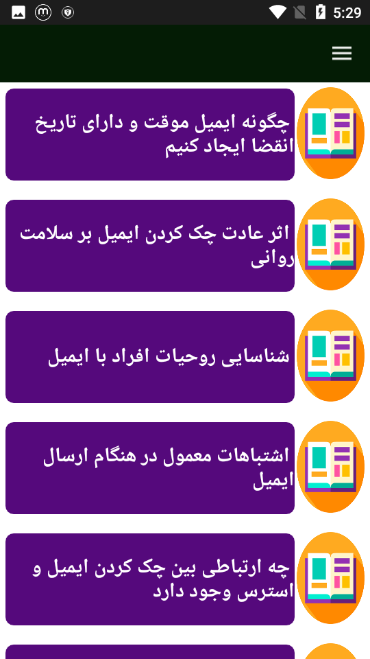 اسکرین شات 1 برنامه راهنمای ایمیل و جیمیل