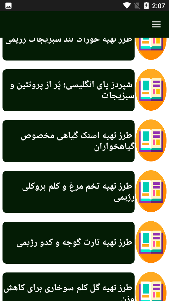 اسکرین شات 6 برنامه غذای رژیمی درست کن